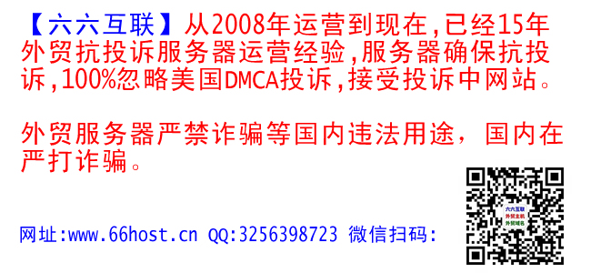 喯喰抗投诉服务器防投诉主机空间,美国仿牌vps推荐仿牌空间主机,国外欧洲荷兰仿牌服务器,外贸免投诉vps